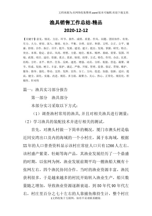渔具销售工作总结-精品