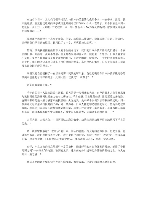 中考作文备考满分作文：第一次亲密接触