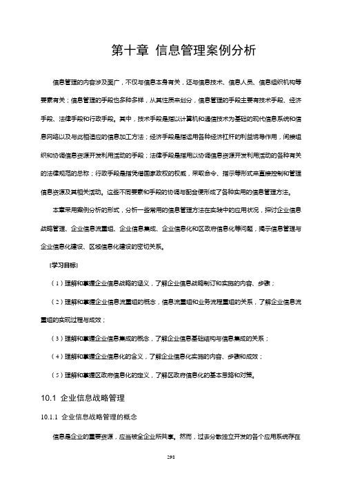 信息管理案例分析