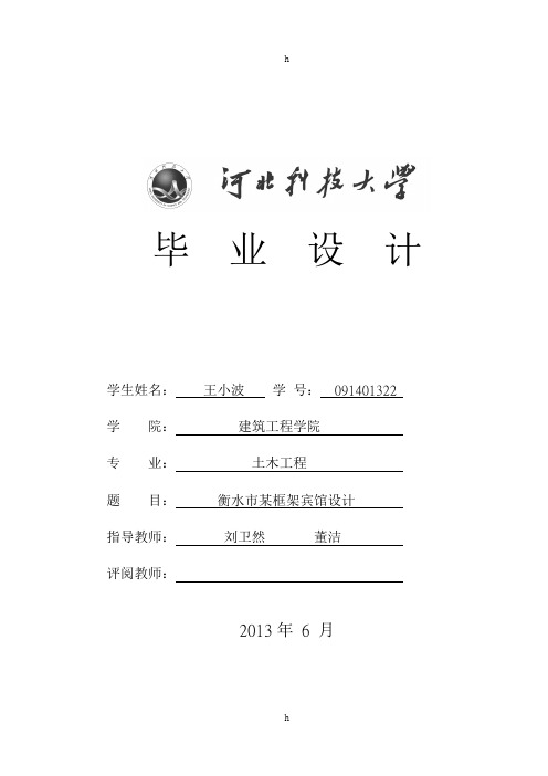 土木工程毕业设计--某框架宾馆设计