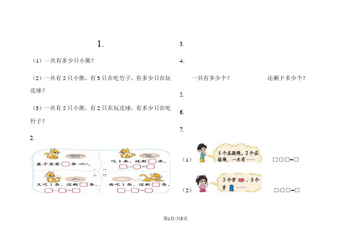 一年级上册数学试卷看图列式应用题