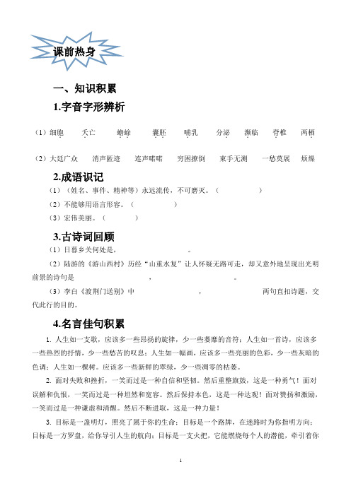 八年级语文上册文言文复习