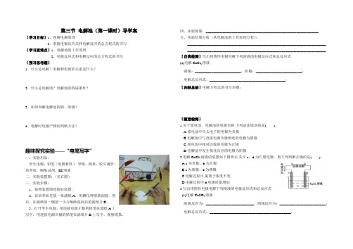 电解原理导学案