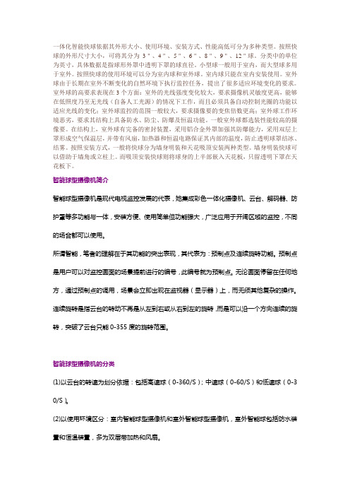 快球技术资料