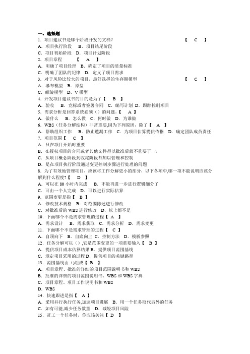 软件项目管理试卷及答案