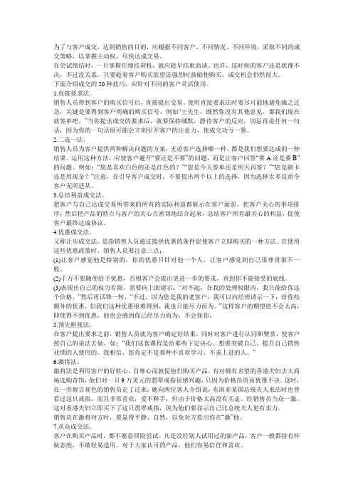 电话营销的20种技巧, 参考