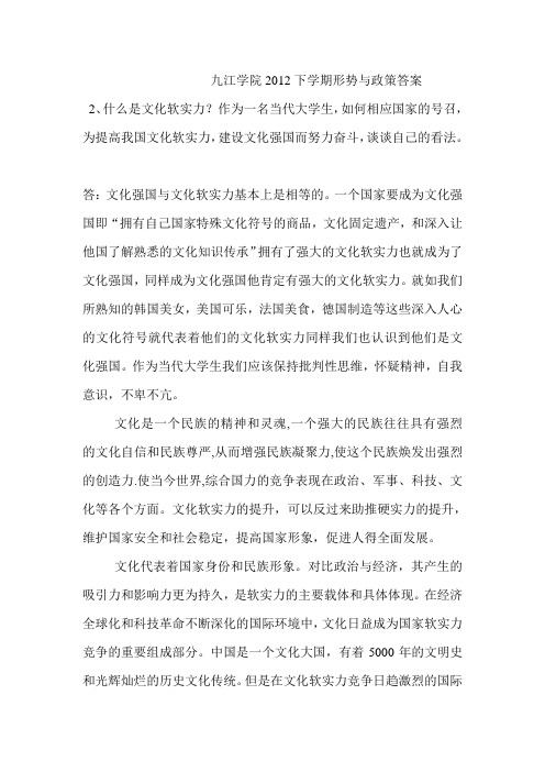 2012下学期形势与政策答案