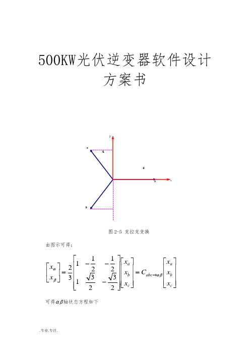 500KW光伏逆变器软件设计方案