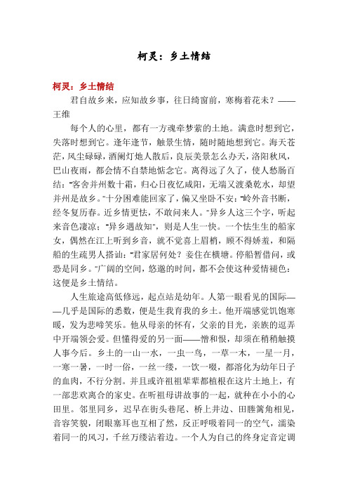 柯灵：乡土情结