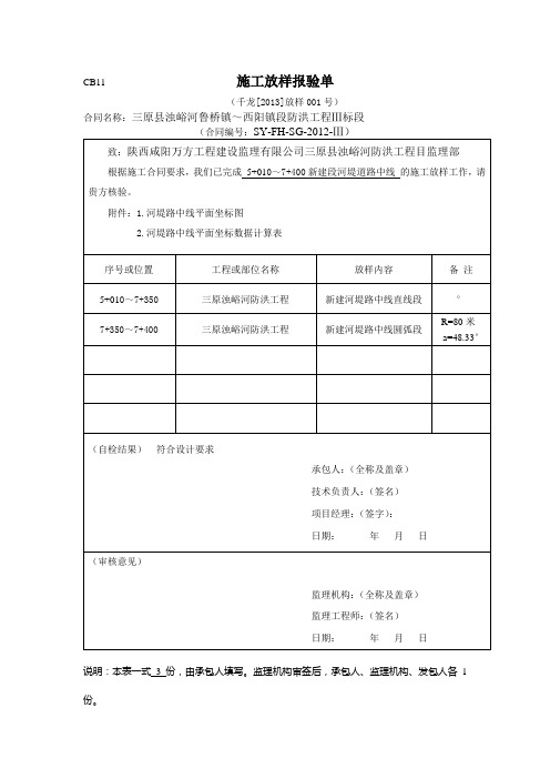 施工放样报验单