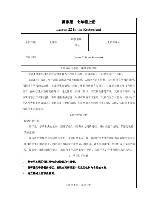 冀教版英语七年级上册Lesson 22 In the Restaurant 教案
