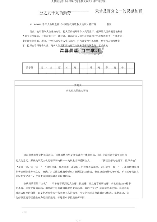 人教版选修《中国现代诗歌散文欣赏》都江堰学案