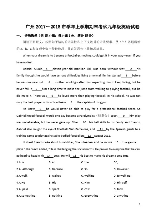 广州市2017～2018学年九年级上期末英语试卷含答案