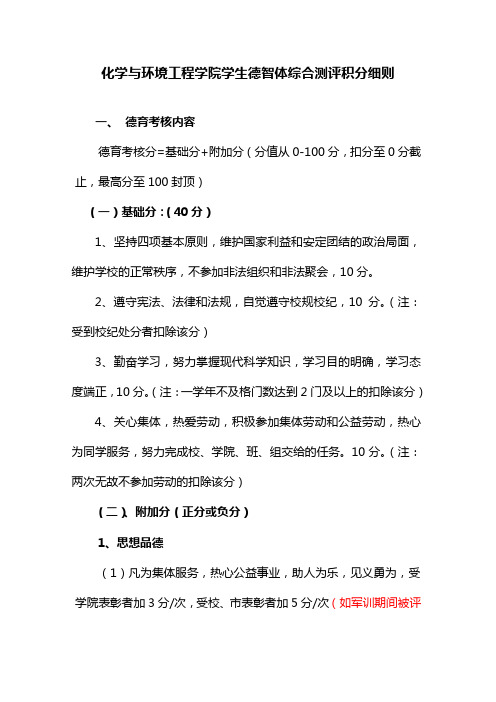 学生德智体综合测评积分细则