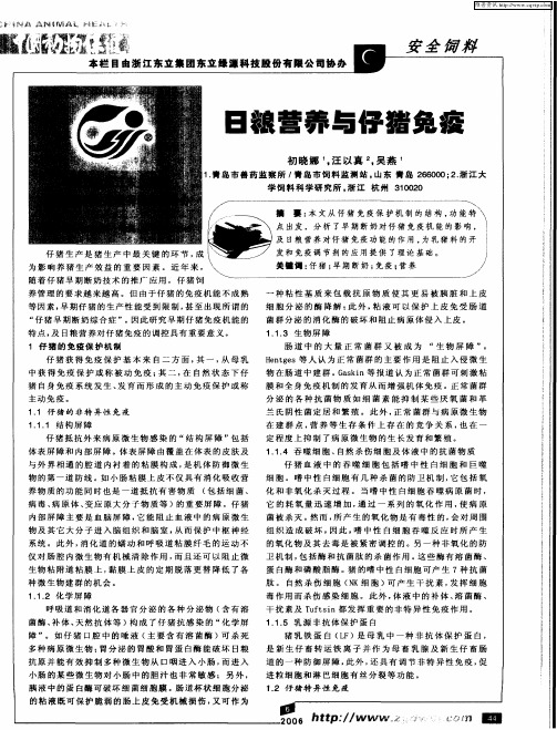 日粮营养与仔猪免疫