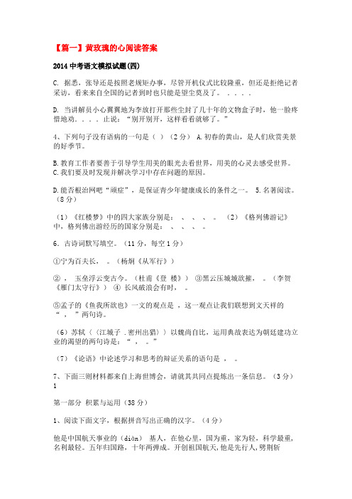 黄玫瑰的心阅读答案