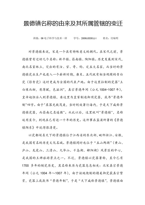 景德镇名称的由来及其所属管辖的变迁