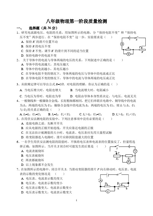 人教版 八年级下学期 物理第一次质量检测