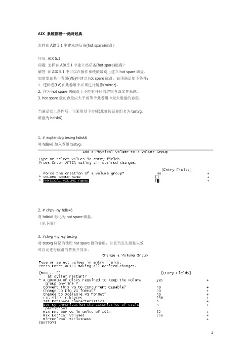 AIX 系统管理---绝对经典