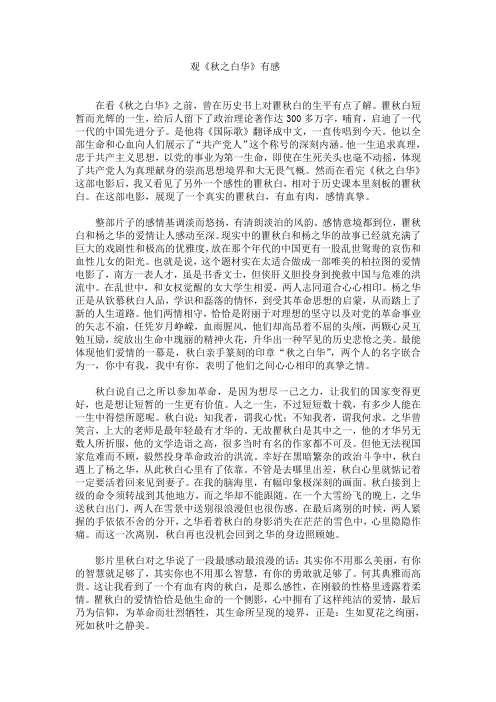 秋之白华观后感