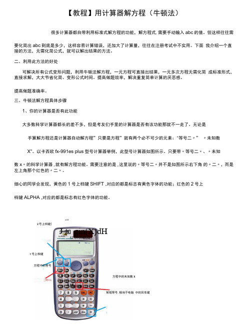 用计算器解方程(牛顿法)如注册结构工程师考试计算技巧.doc