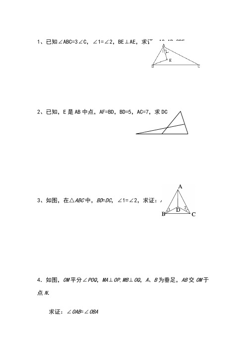 全等三角形证明经典50题(含答案)