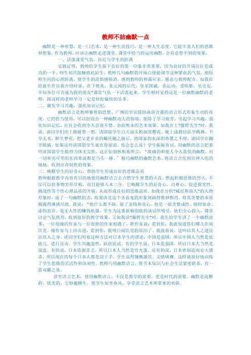 初中语文语文论文教师不妨幽默一点