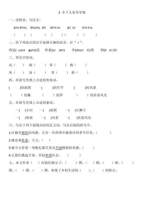 部编版四年级下册语文2 乡下人家导学案