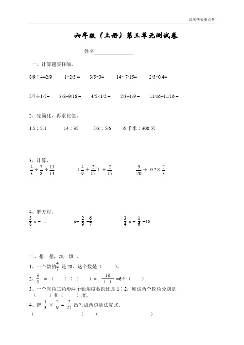 (暑期进步提升卷)人教版六年级数学上册第3单元试密密卷3
