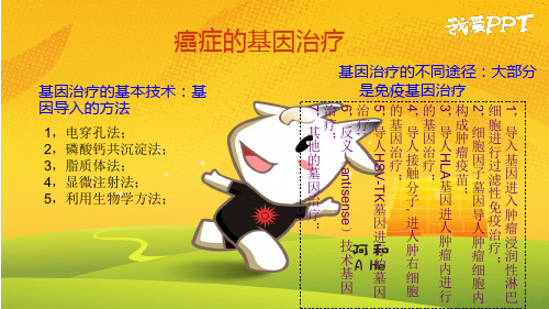 癌症的基因治疗