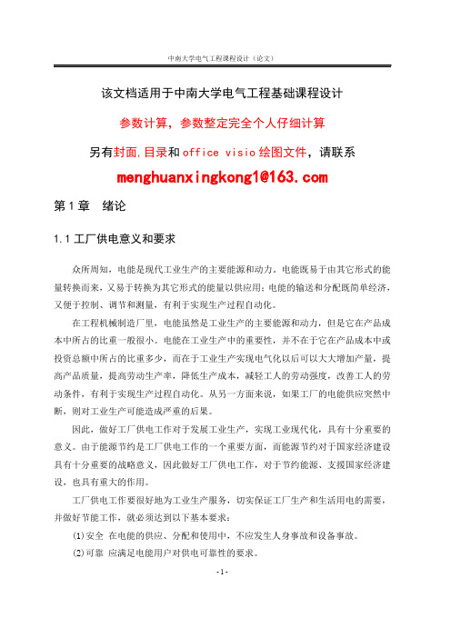 某塑料制品厂电气设计报告