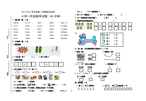 一年级数学上册期末试卷-曹彩云