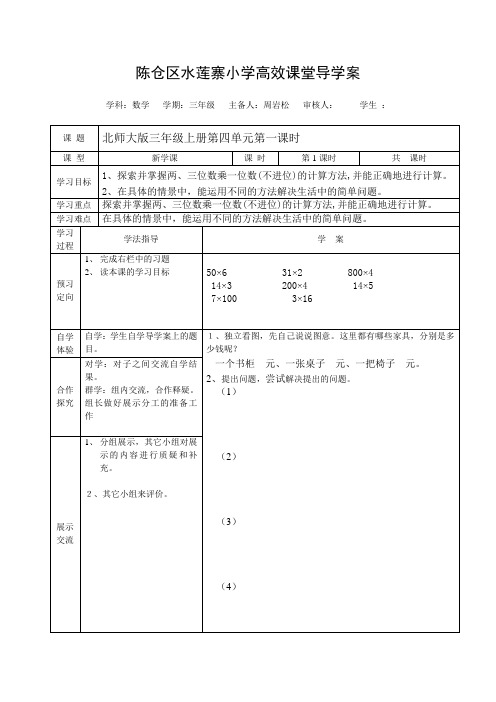 2013年北师大三年级数学上册导学案