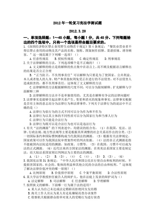 2012一轮复习法理试题及答案
