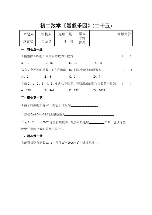 初二数学暑假乐园(二十五)
