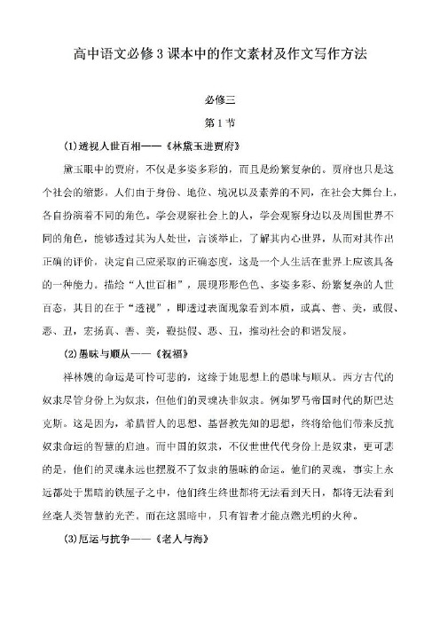 高中语文必修3课本中的作文素材及作文写作方法