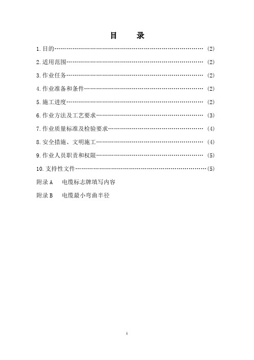 电缆敷设作业指导书