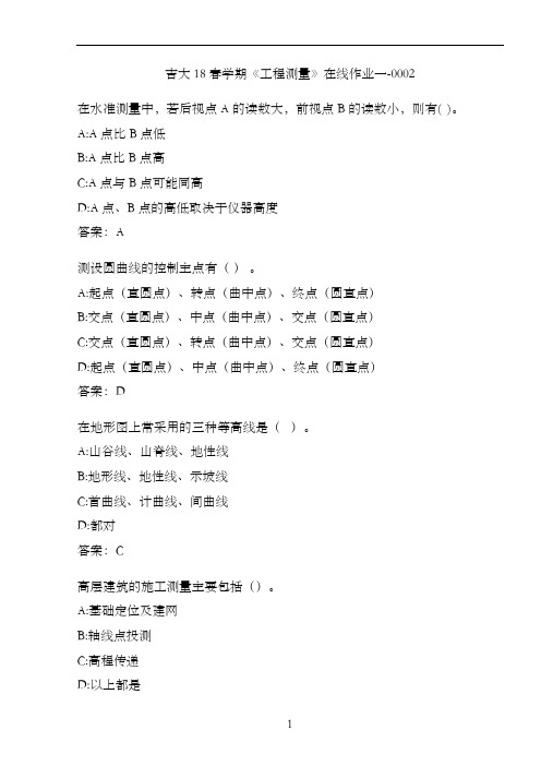 吉大18春学期《工程测量》在线作业一-0002