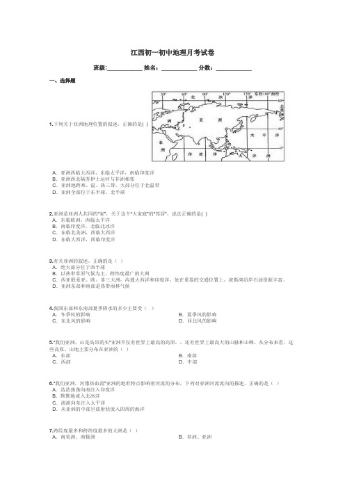 江西初一初中地理月考试卷带答案解析

