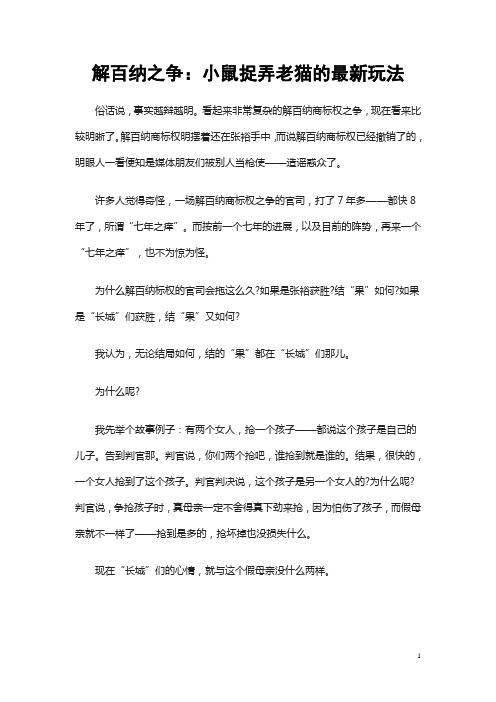 解百纳之争