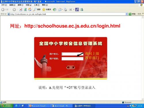 校安工程学校操作演示课件