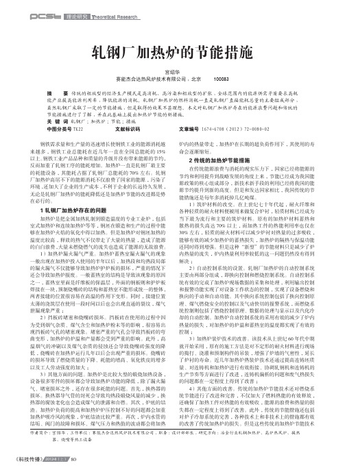 轧钢厂加热炉的节能措施