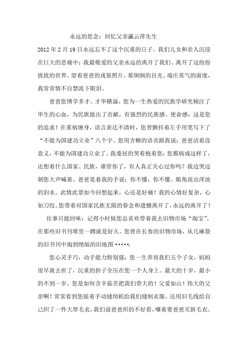 永远的思念：回忆父亲瀛云萍先生
