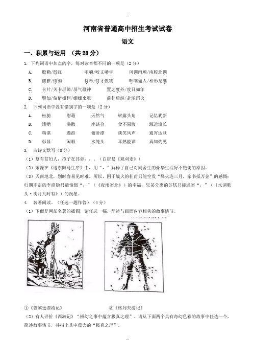 2019-2020学年河南省中考语文模拟试卷(有标准答案)