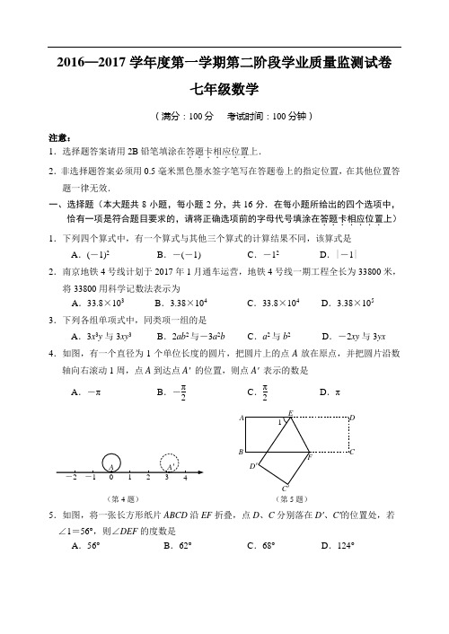 2016~2017学年度第一学期期末秦淮区七年级试卷