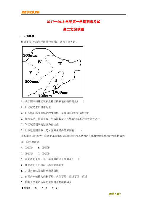 【名师推荐资料】贵州省遵义航天高级中学2020-2021学年高二地理上学期期末考试试题(含解析)
