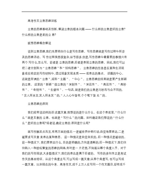 高考作文立意思维训练