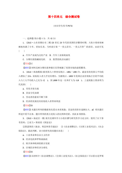 最新-状元3618018届高考历史一轮总复习 第十四单元 综