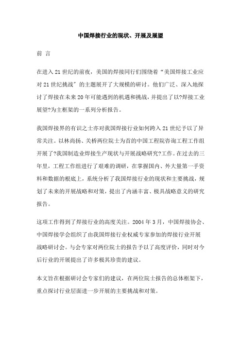 行业现状--中国焊接行业的现状发展及展望