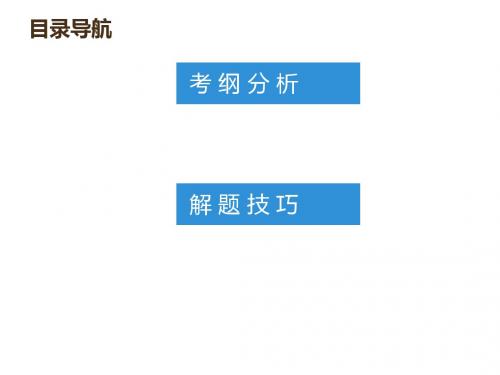 广东省2019年中考英语外研版总复习听力专项训练课件： 第一节 题型解读(共53张PPT)